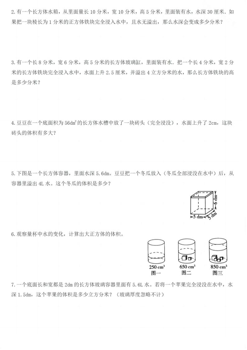 五年级下数学水中浸物问题20道pdf-荆楚AI