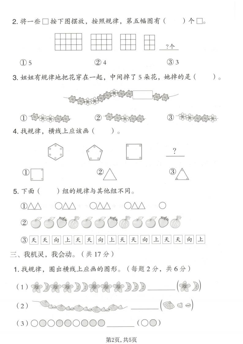 一年级下数学第五单元达标测试卷《冀教版》-荆楚AI