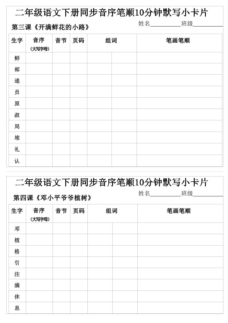 二年级下语文生字音序音节页码组词笔顺练习-荆楚AI