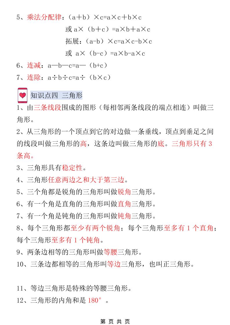 2026春新版四年级下数学1-8单元知识点总结《人教版》-荆楚AI