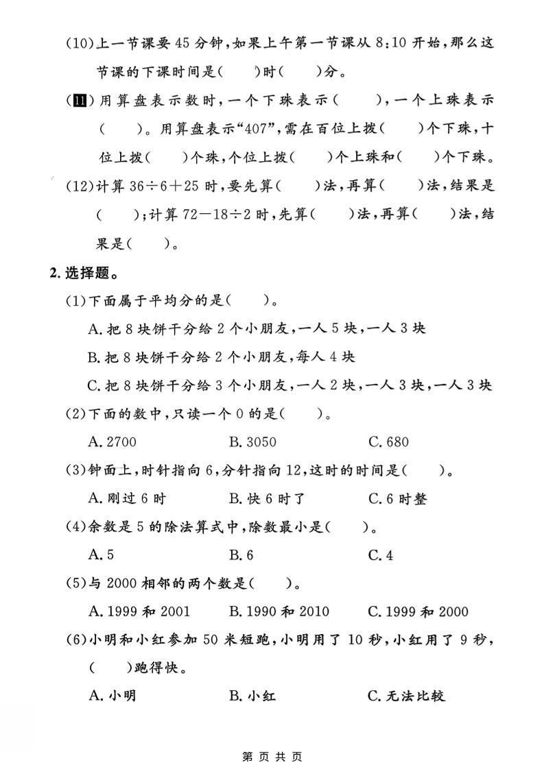 二年级下数学基础知识专项检测卷1《沪教版》-荆楚AI