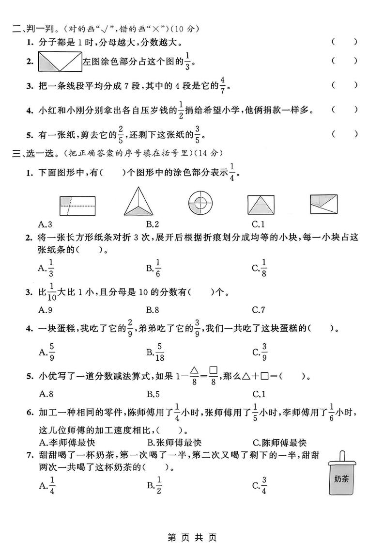 三年级下数学第五单元质量检测卷《青岛63版》-荆楚AI