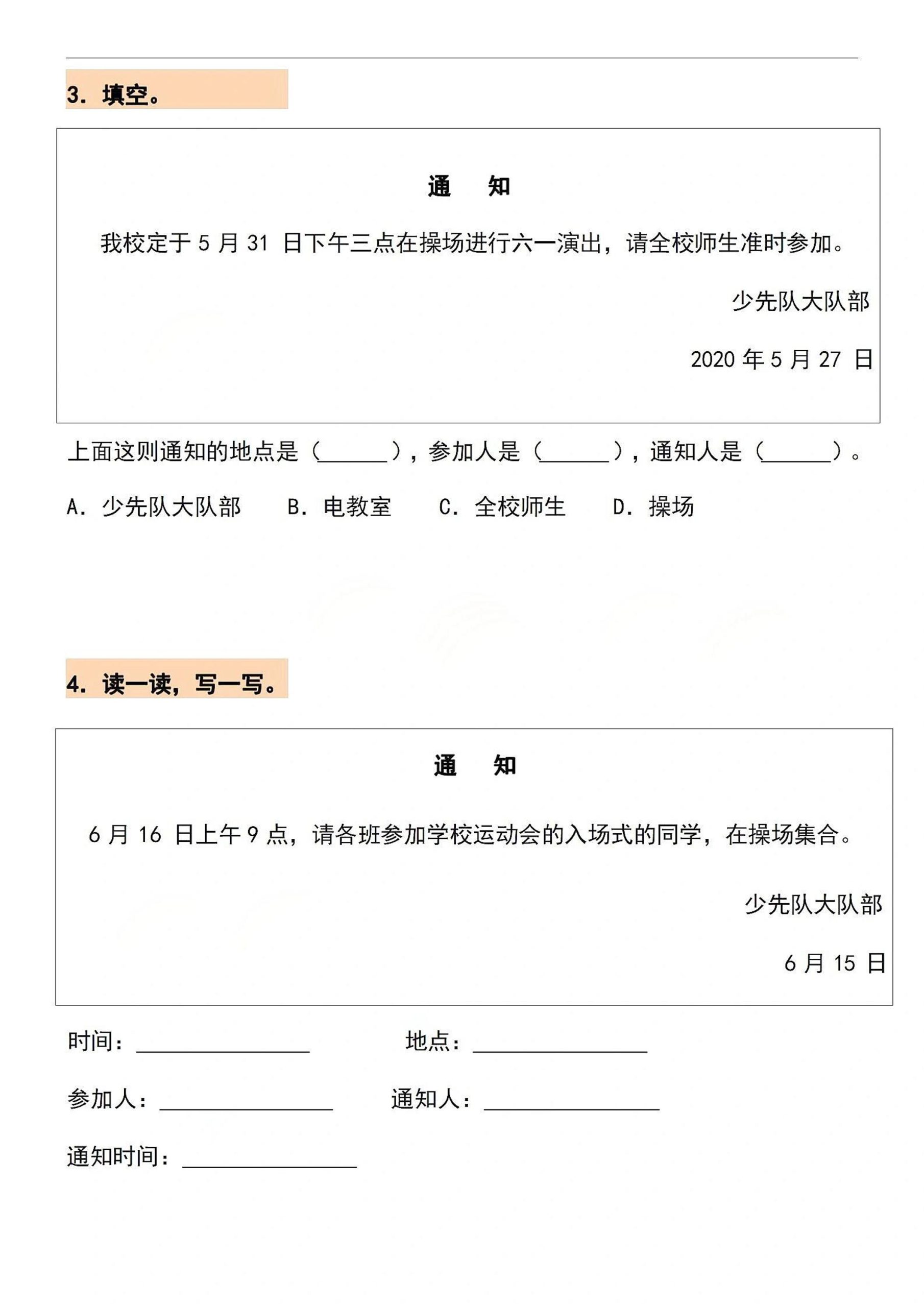 26春一年级下语文通知专项练习-荆楚AI