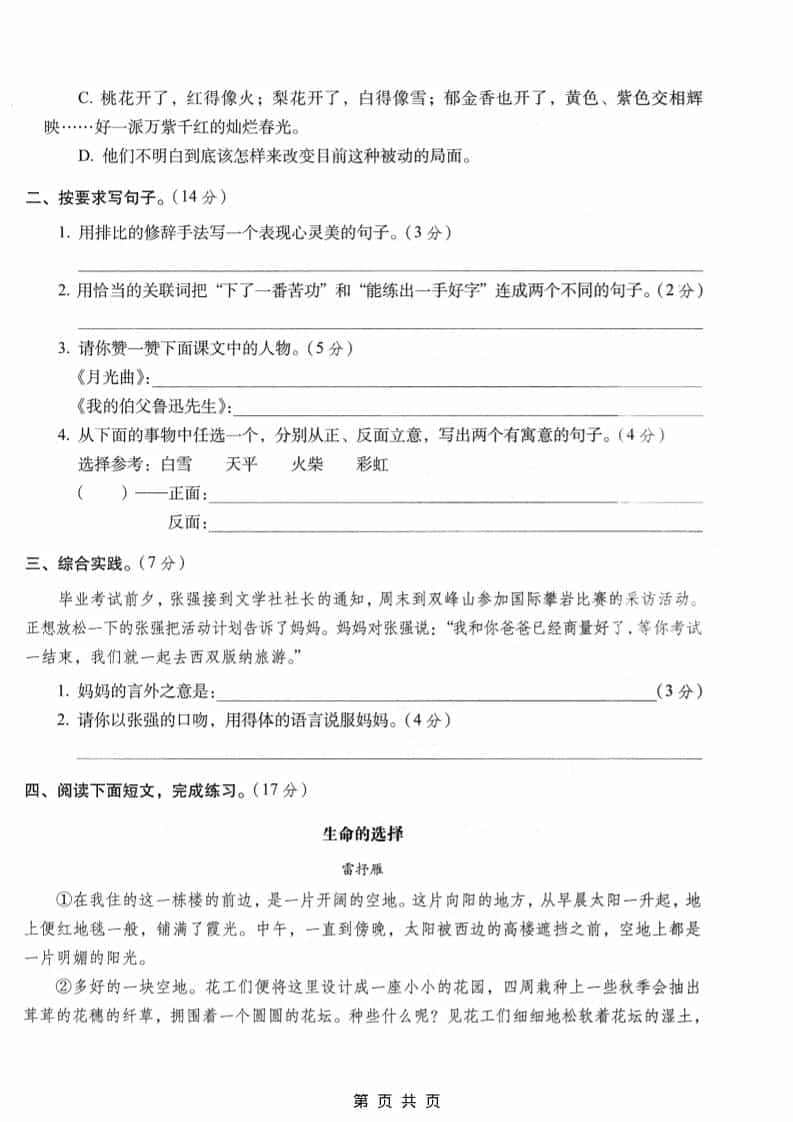 六年级上语文期末名校真题检测卷5