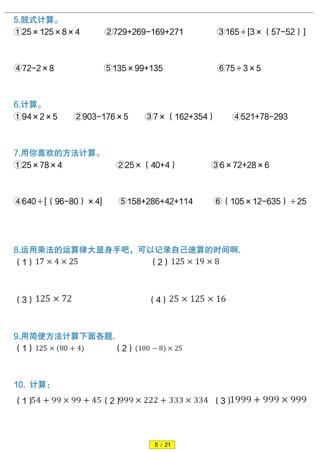 四年级下数学（简便运算）易错专项训练-荆楚AI