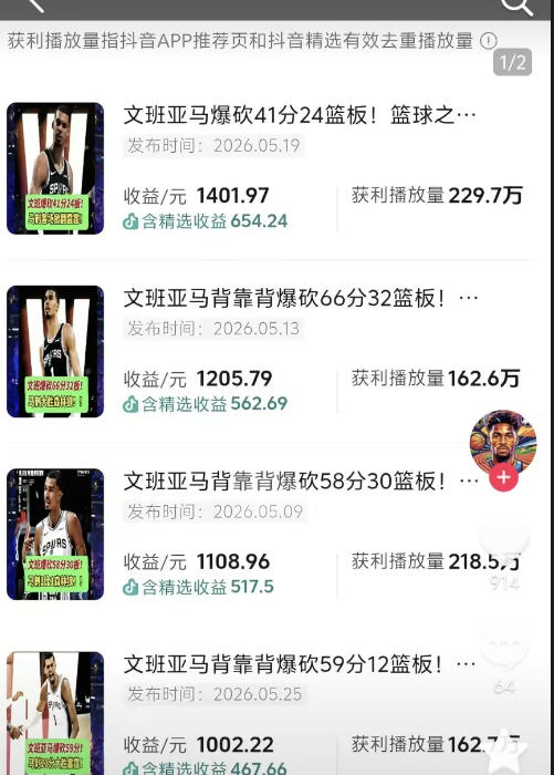 抖音8W粉丝博主的篮球人物深度解析解说教学，零门槛玩转伙伴计划与精选独家，单日稳定收益1k+-荆楚AI
