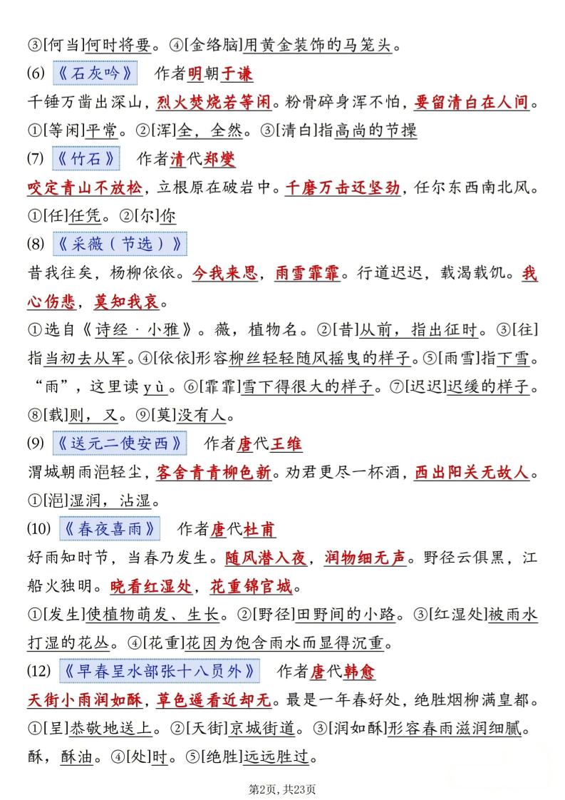 六年级下语文古诗+日积月累情景默写(解析版)-荆楚AI
