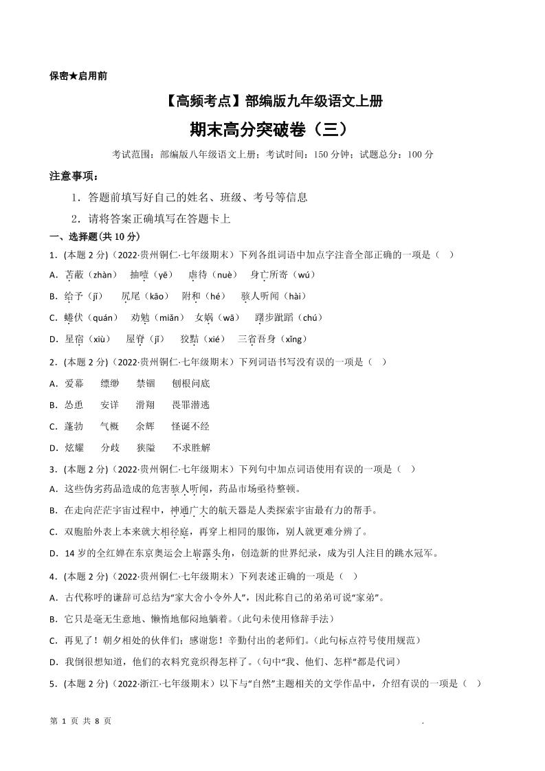 九年级上语文期末突破卷3-荆楚AI