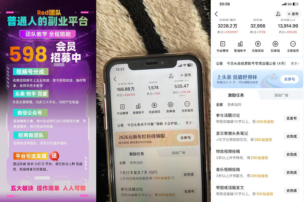 收费598的Red团队普通人副业陪跑,视频号、公众号、头条、百度、快手多平台矩阵变现,新手小白也能月入1W-荆楚AI