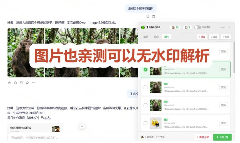 太香了！这款千问视频/图片去水印神器，一键搞定烦人水印，本地完全免费，浏览器拓展插件-荆楚AI