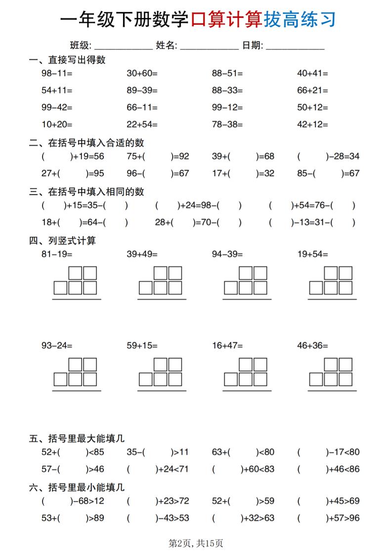一年级下册数学口算计算拔高练习-荆楚AI