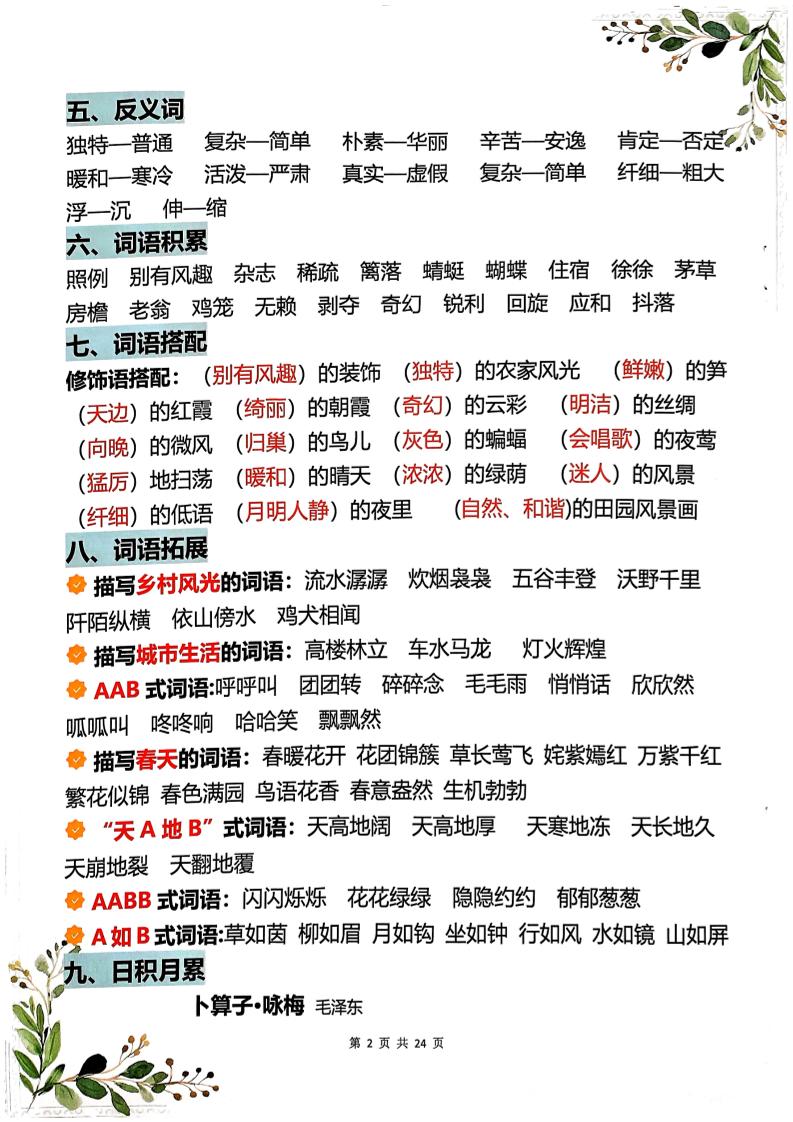 四年级下语文1-8单元学霸重点知识梳理-荆楚AI