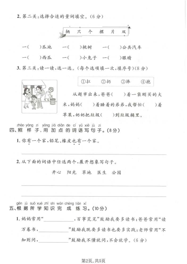 一年级下语文第七单元拔尖测试卷-荆楚AI