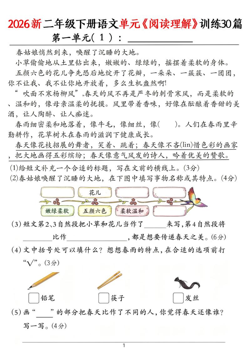 二年级下语文单元《阅读理解》训练30篇