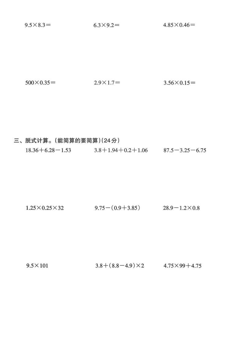 四年级下数学简便运算专项练习-荆楚AI