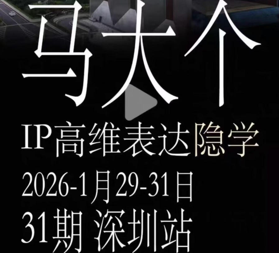 马大个《IP高维表达》全套12800线下大课笔记，手把手教你打造个人IP-荆楚AI