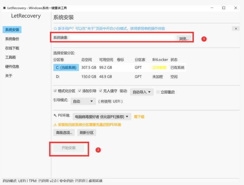 Win系统重装工具，支持本地映像镜像文件安装备份，简单易用-安全稳定-全场景支持-荆楚AI