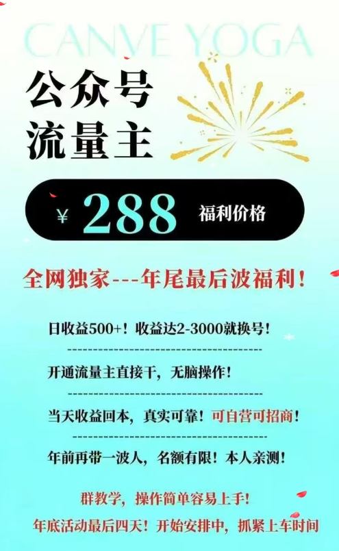 26年公众号流量主撸收益新玩法，当天就有收益，日收益5张小淇云库-创业网-网赚副业-网创副业-项目拆解-技术类创业资源网-副业网-免费资源下载小淇云库