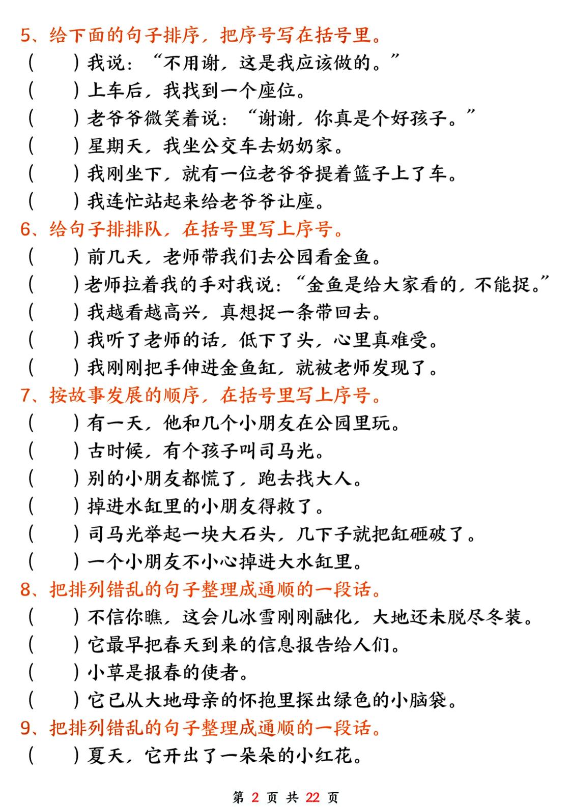 26春一年级下语文五大专项句式训练-荆楚AI
