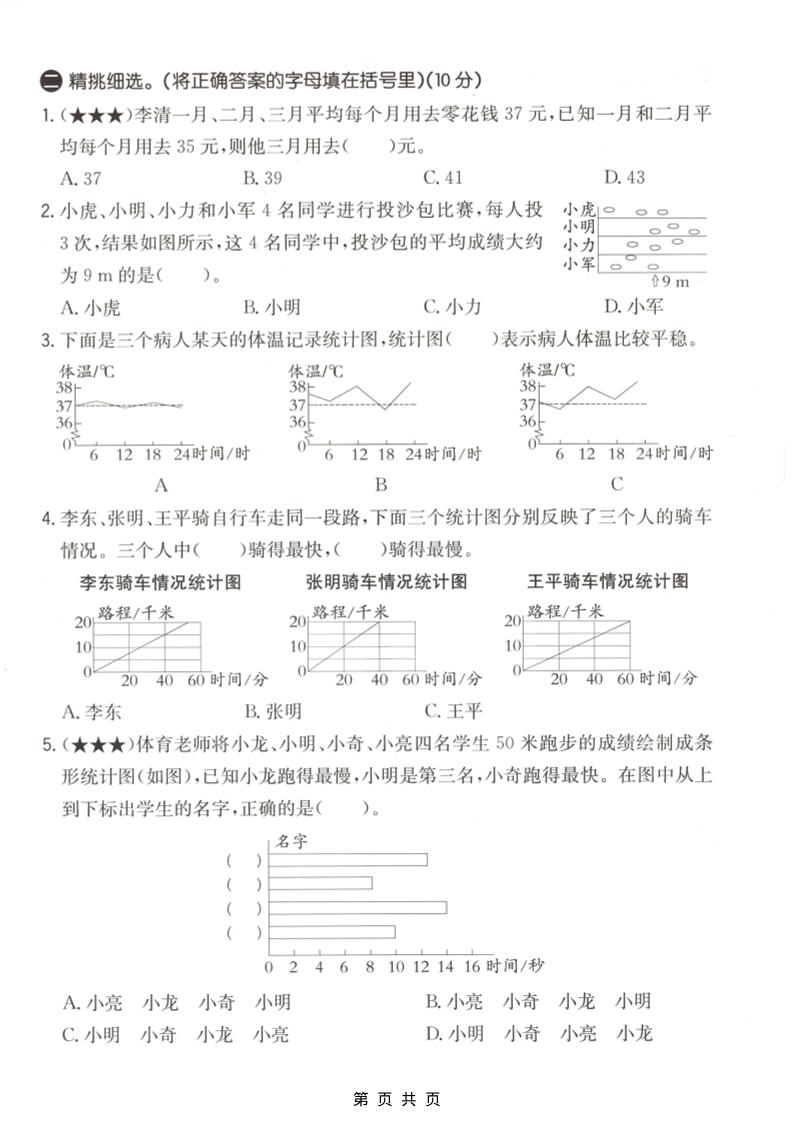 四年级下数学第六单元拔尖测试卷《北师版》-荆楚AI