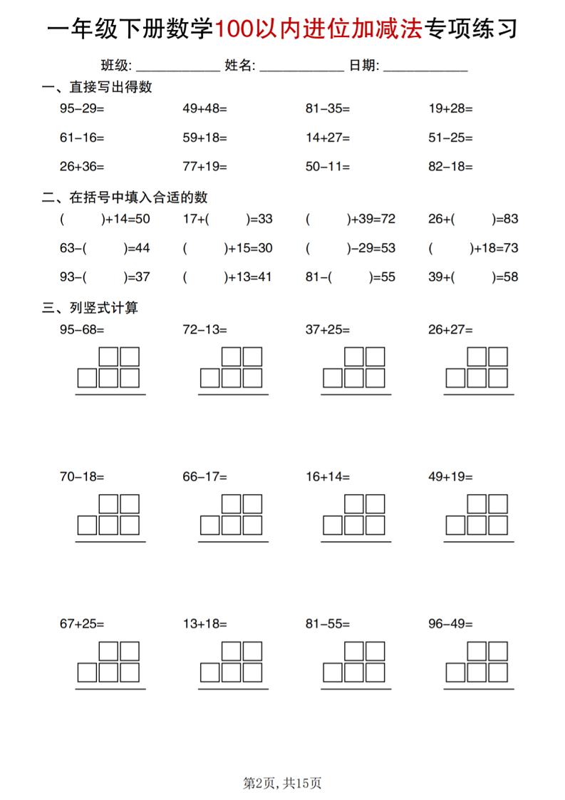 一年级下数学100以内进位加减法专项练习-荆楚AI