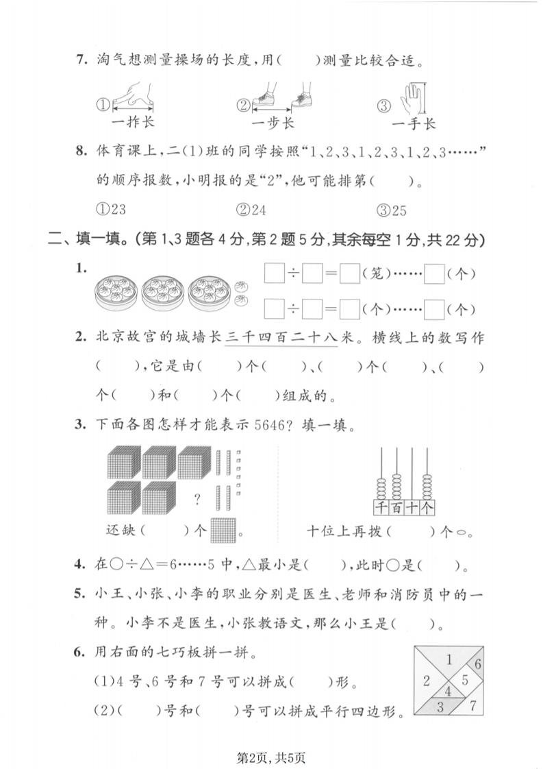 二年级下数学期末摸底测试卷《北师版》-荆楚AI