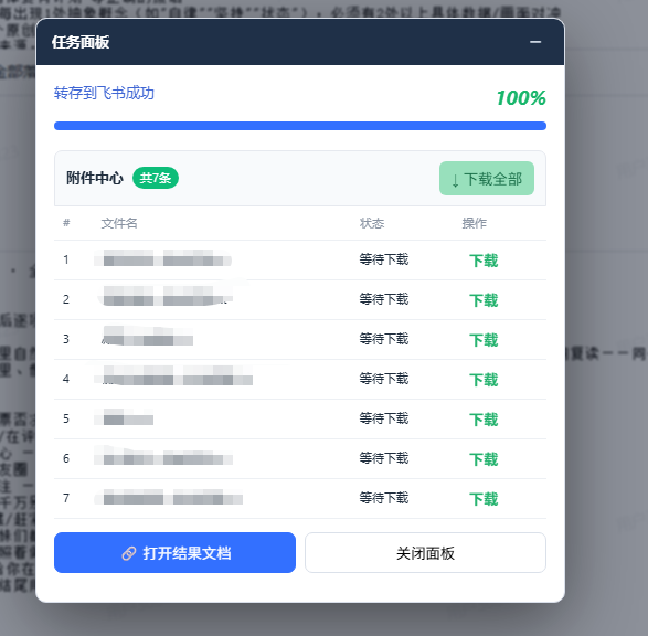 免费飞书文档浏览器复制转存插件,支持Chrome内核浏览器,无需登录账号(插件+安装使用教程)-荆楚AI
