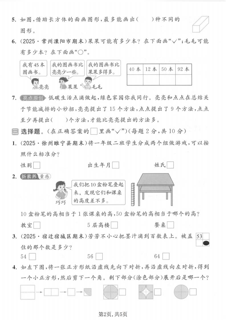 一年级下数学期中质量检测卷《苏教版》-荆楚AI