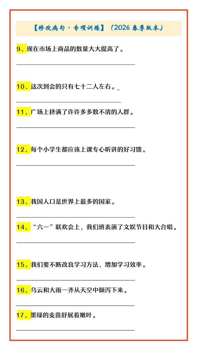 四年级下语文修改病句·专项训练-荆楚AI