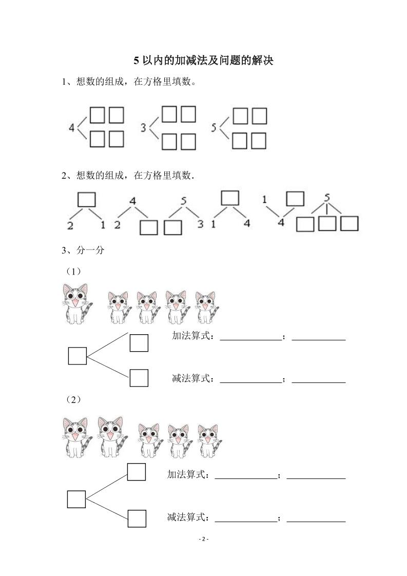 幼小衔接数学专项习题集-荆楚AI
