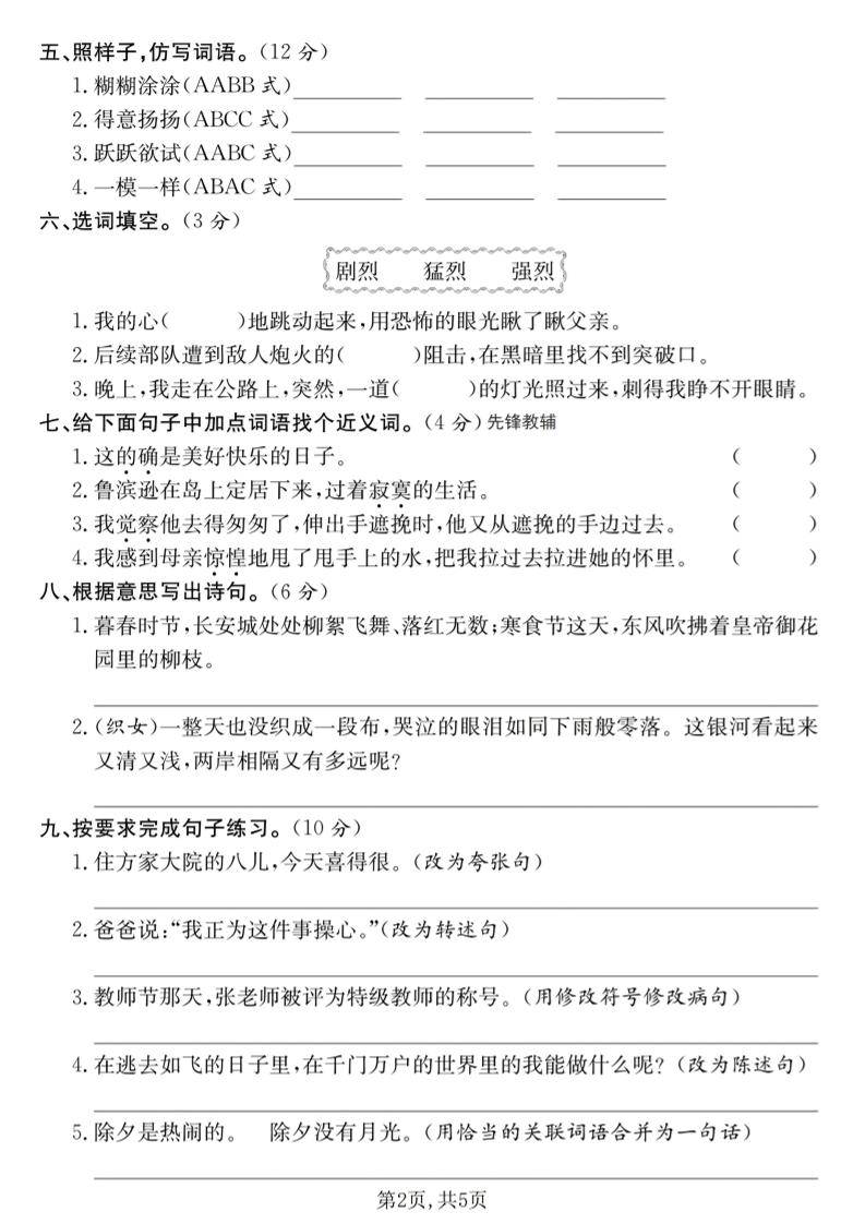 六年级下语文期中达标测试卷-荆楚AI
