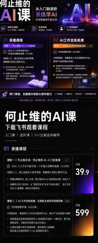 从入门到进阶系统学AI，开启智能创作新未来，两门课程，全面提升你的AI创作能力-荆楚AI