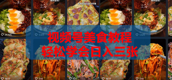 2026微信视频号挂车带货实战课程0-1全流程-荆楚AI