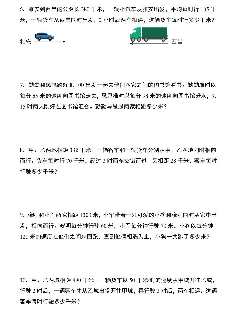 四年级下数学重难点专项：行程问题-荆楚AI