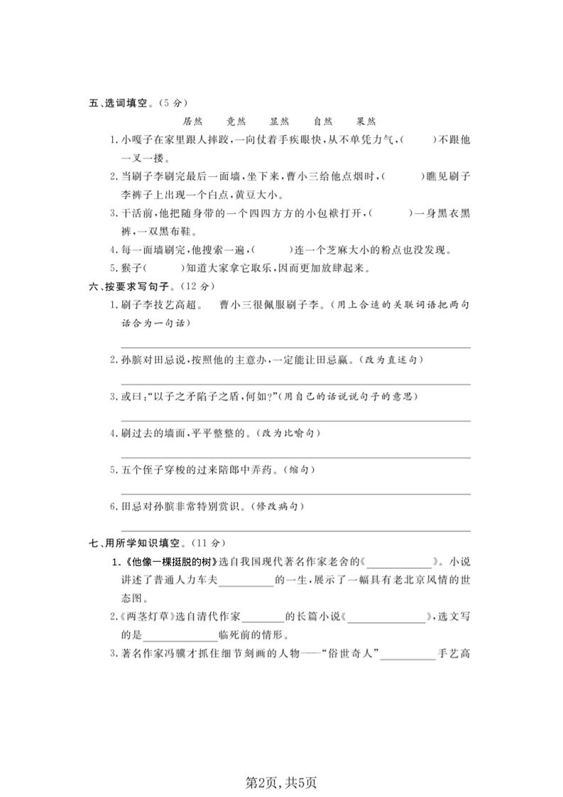 五年级下语文第二次月考拔尖测试卷-荆楚AI