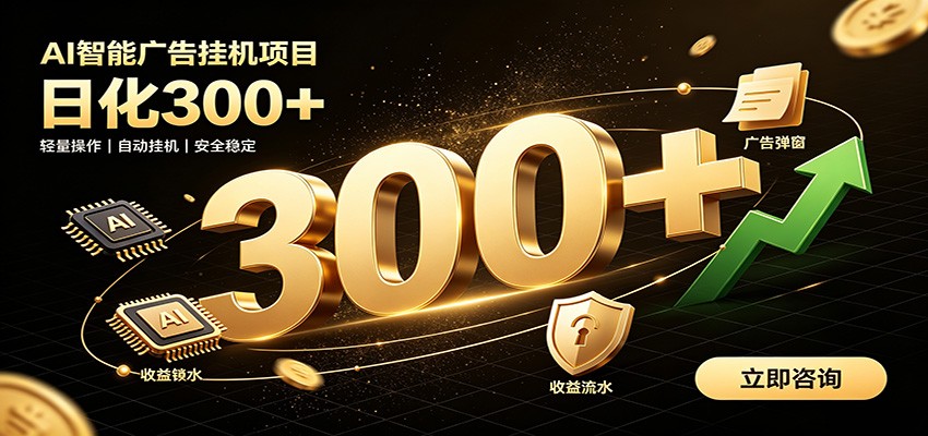 捡钱方法教学，AI广告全新玩法，月入过万无压力，适合各类人群兼职创业-荆楚AI