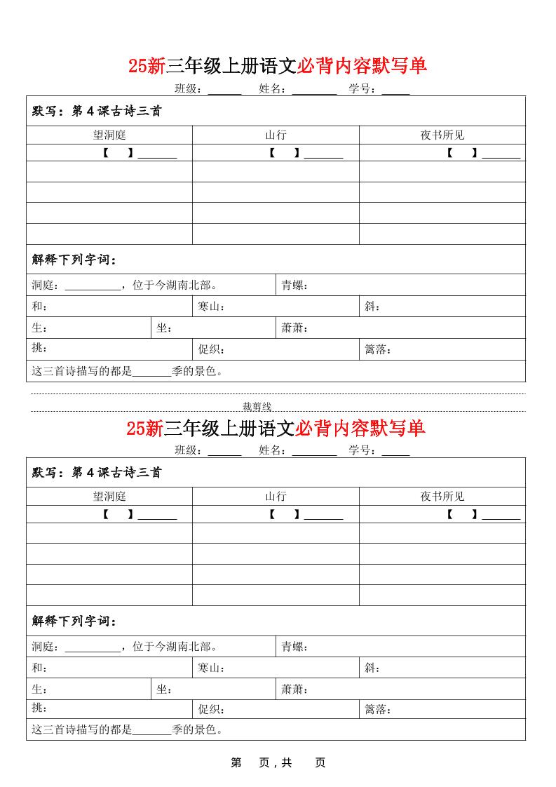 25新三上语文必背内容默写单（含答案21页）