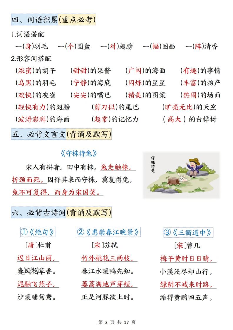 三年级下语文期末复习高频考点汇总（十五大必备知识点）-荆楚AI