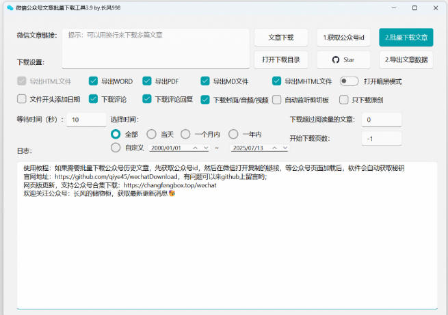2026年最新版本！微信公众号文章批量下载工具，Github开源免费，支持公众号视频、音频、图片一键下载-荆楚AI