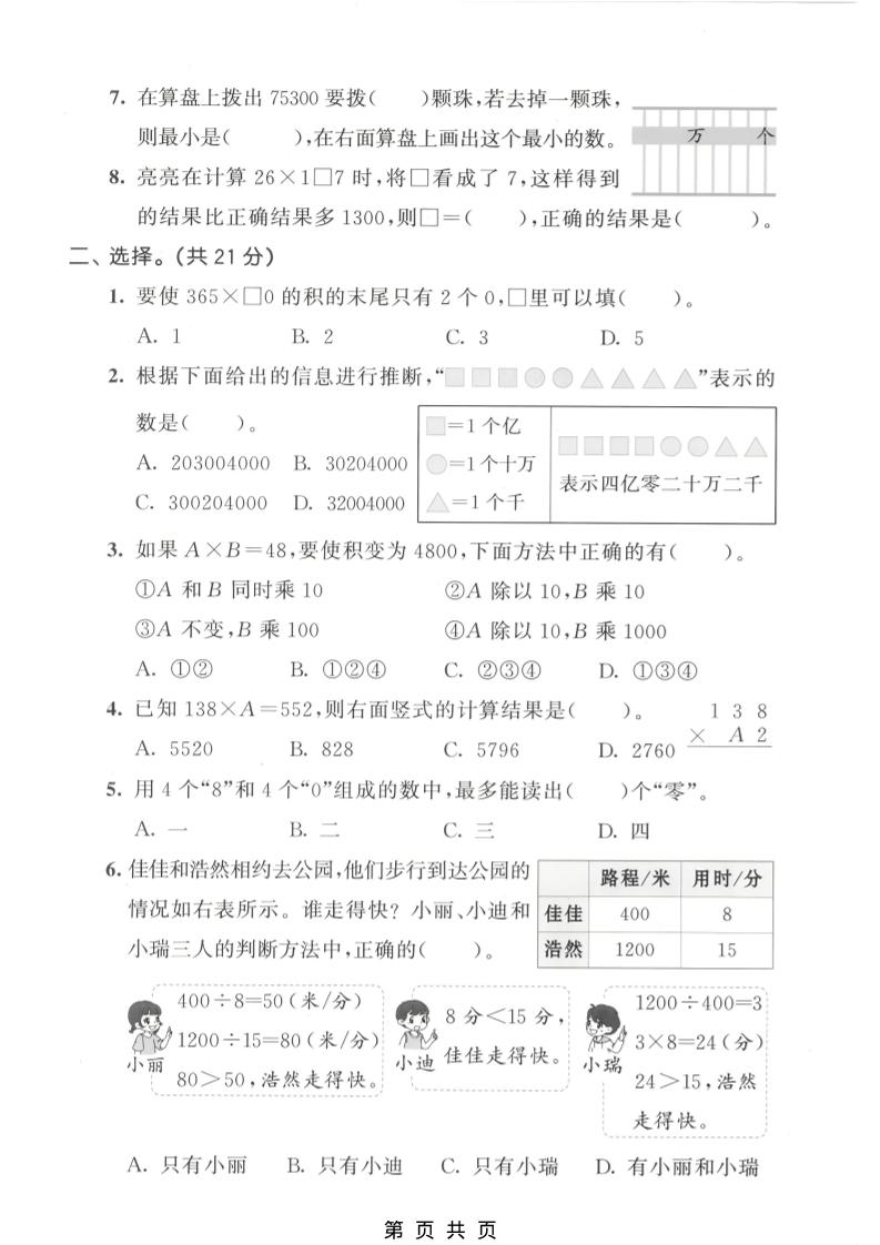 四年级下数学第一次月考拔尖测试卷《苏教版》-荆楚AI