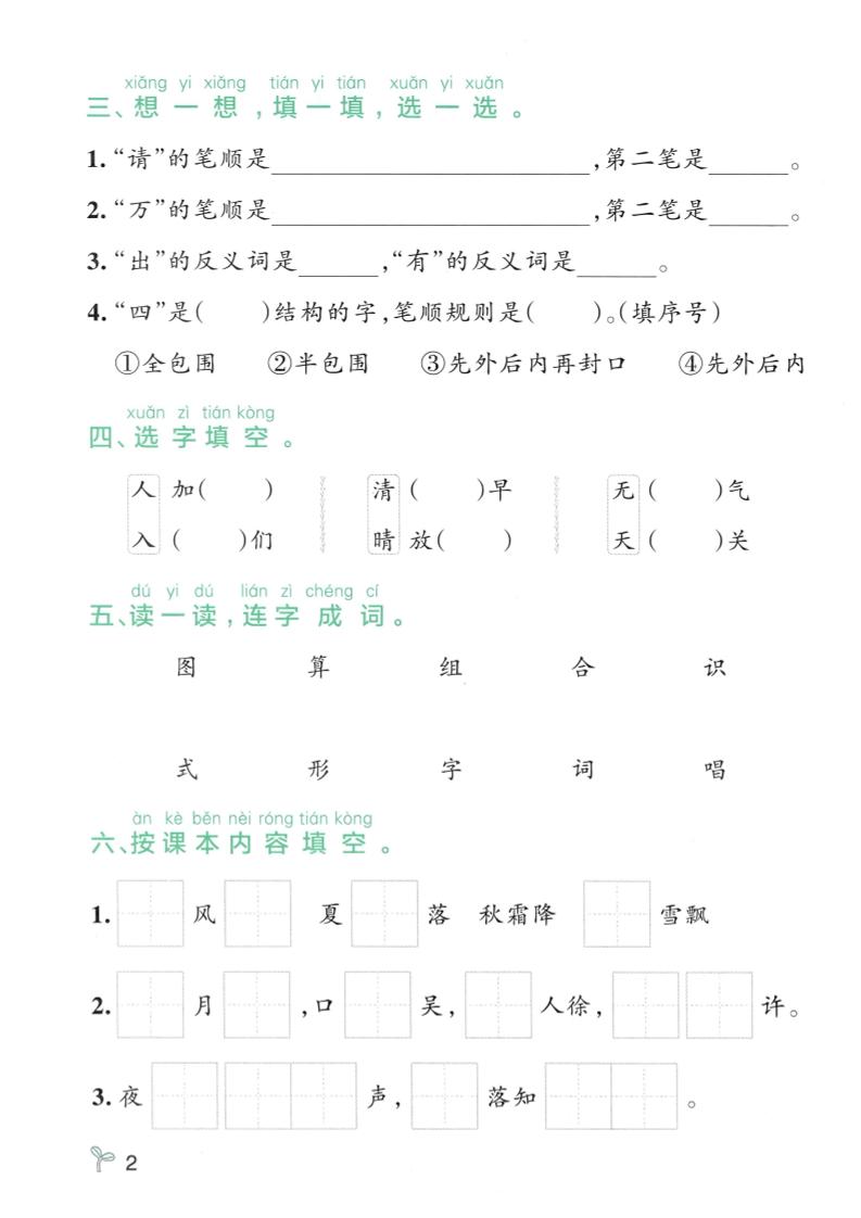 26春一年级下语文期末1-8单元巩固专项训练-荆楚AI