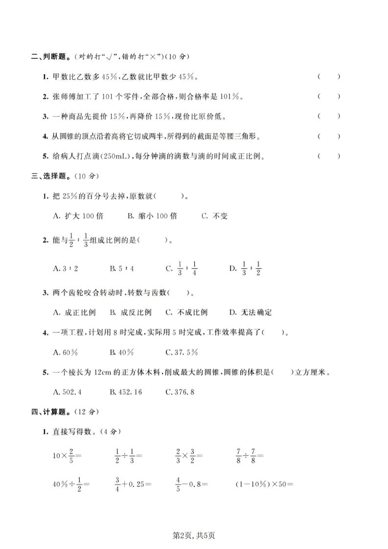 六年级下数学期中质量检测卷1《西师版》-荆楚AI