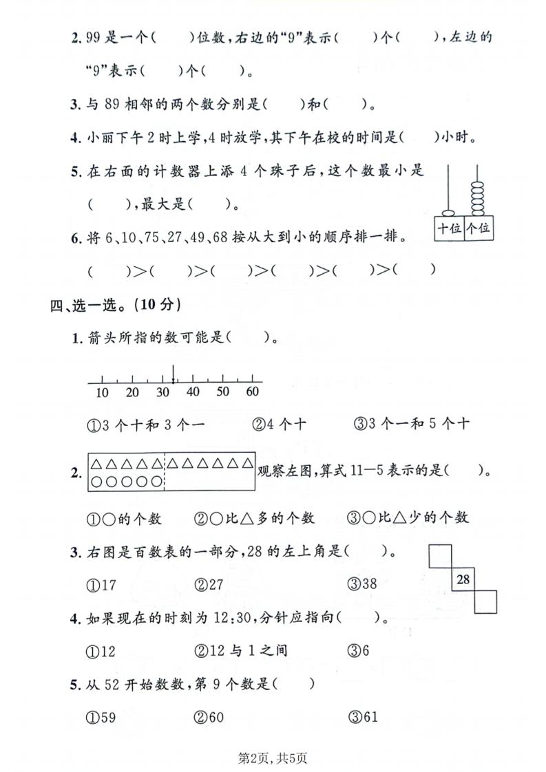 一年级下数学期中名校真题卷《沪教版》-荆楚AI