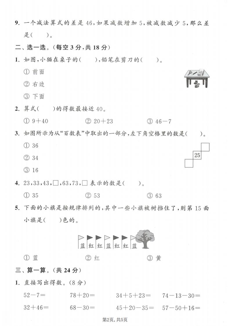 一年级下数学期末拔尖测试卷1《冀教版》-荆楚AI