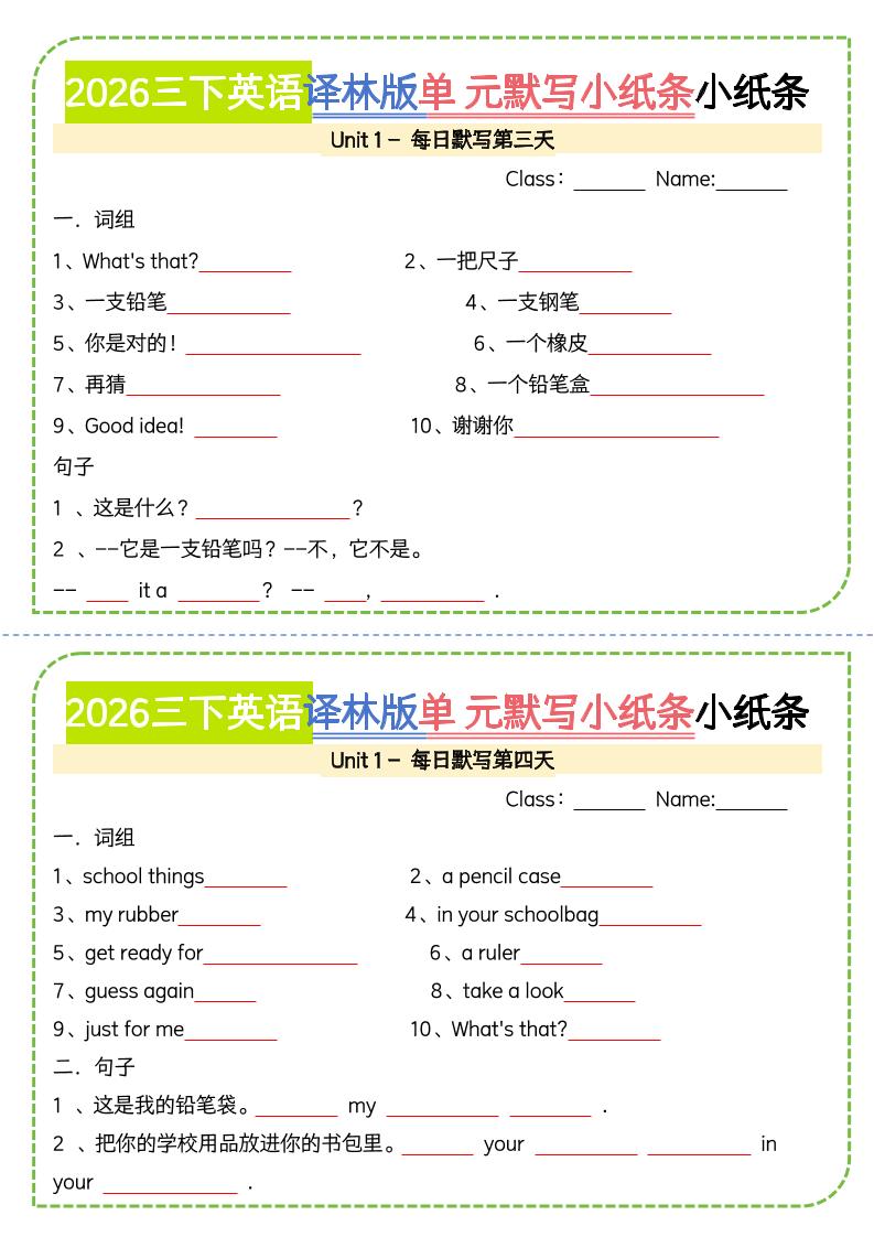 三年级下英语单元默写小纸条《译林版》-荆楚AI