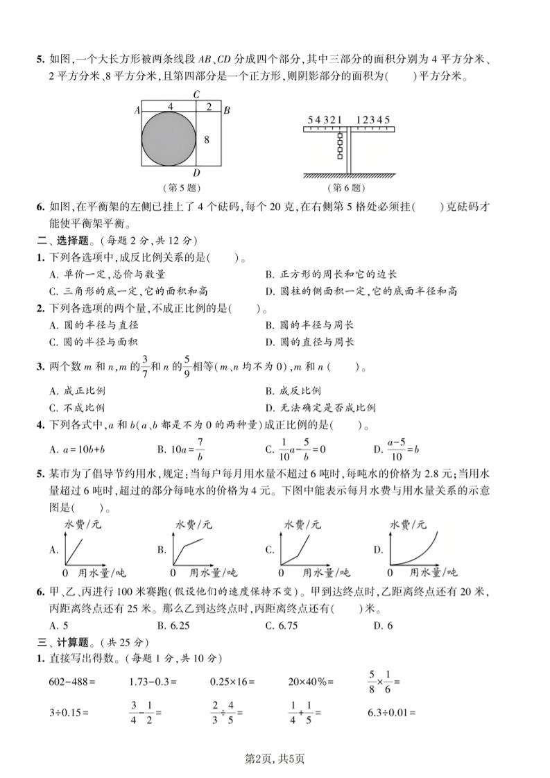 六年级下数学第六单元拔尖测试卷《苏教版》-荆楚AI