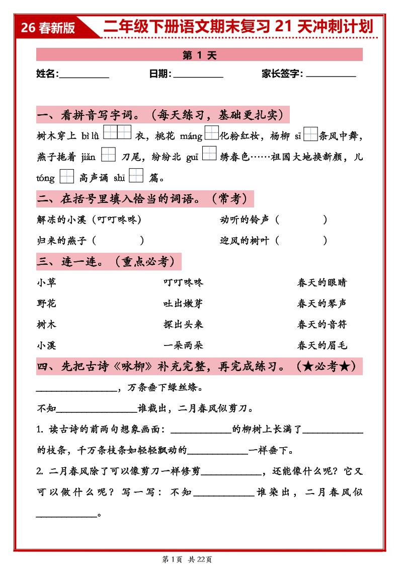 26春二年级下语文期末复习21天冲刺计划