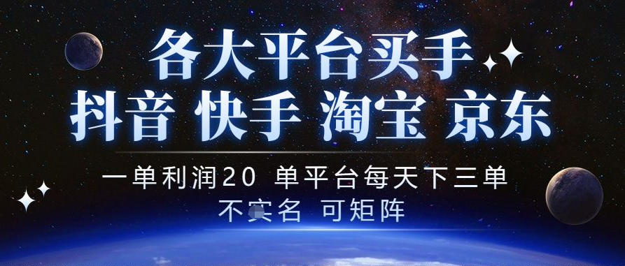 抖音买手项目，一单利润20左右，单号每天下三单，可矩阵，稳定适合长期副业【揭秘】-荆楚AI