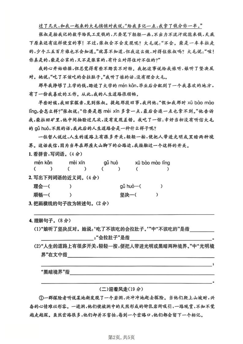 五年级下语文第七单元拔尖测试卷-荆楚AI