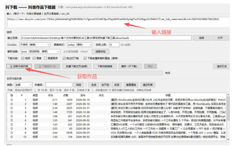 抖音批量视频下载工具，一键下载高清无水印视频，到手就能用-荆楚AI